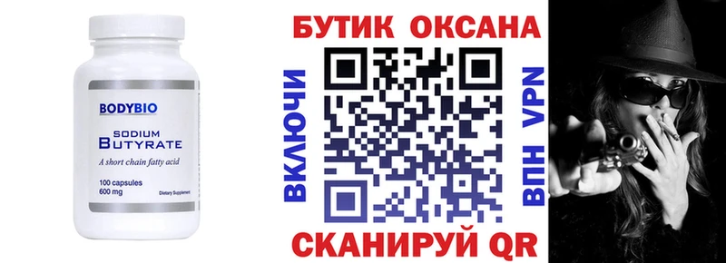 Бутират GHB  Купить закладки  Ершов 