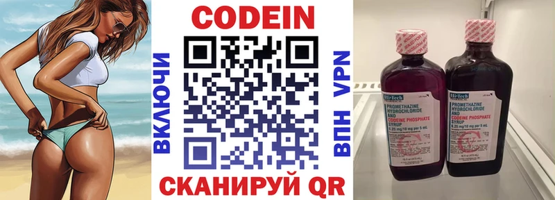 Кодеин Purple Drank  Купить закладки  Ершов 
